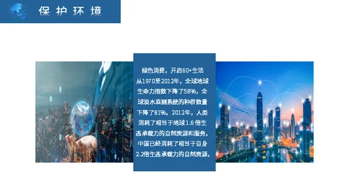 地球一小时活动宣传介绍通用PPT模板