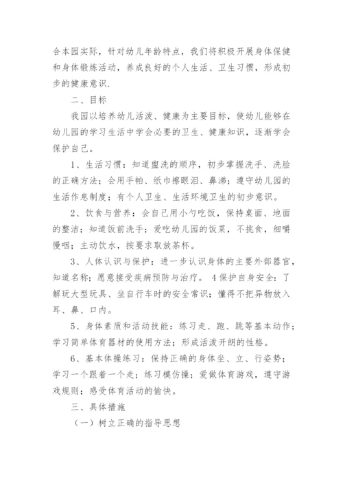 村级健康知识讲座活动方案.docx