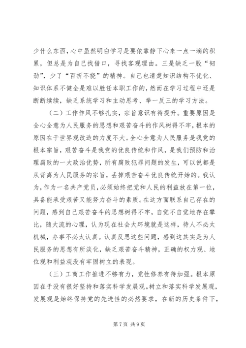 工商局党组成员个人对照检查材料 (2).docx