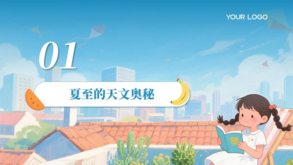 蓝色卡通简约风二十四节气夏至PPT模板