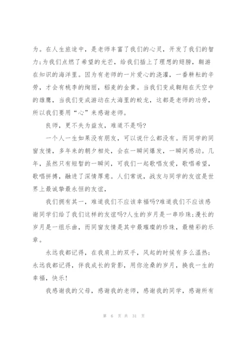 学会感恩主题演讲稿.docx