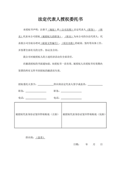 法定代表人授权委托书