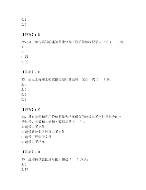 2023年资料员之资料员专业管理实务题库及完整答案（历年真题）