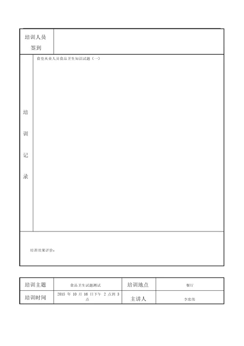 食堂从业人员培训记录已经填写