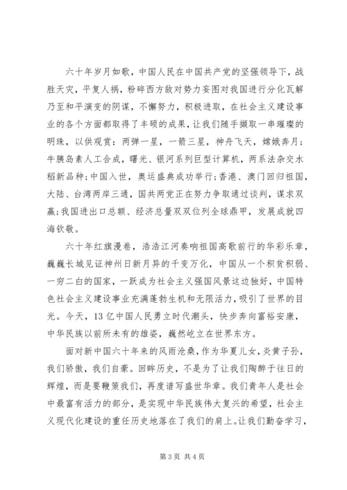 十一国庆演讲稿精选.docx