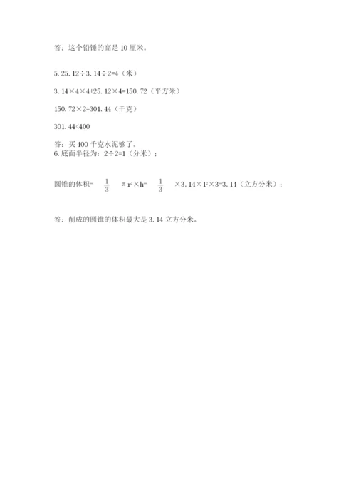 冀教版六年级下册期末真题卷附完整答案【易错题】.docx