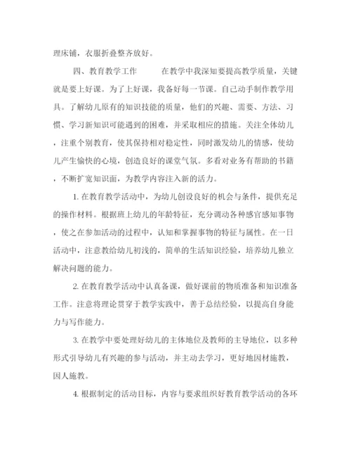 精编之学前班教师个人工作总结范文3篇.docx