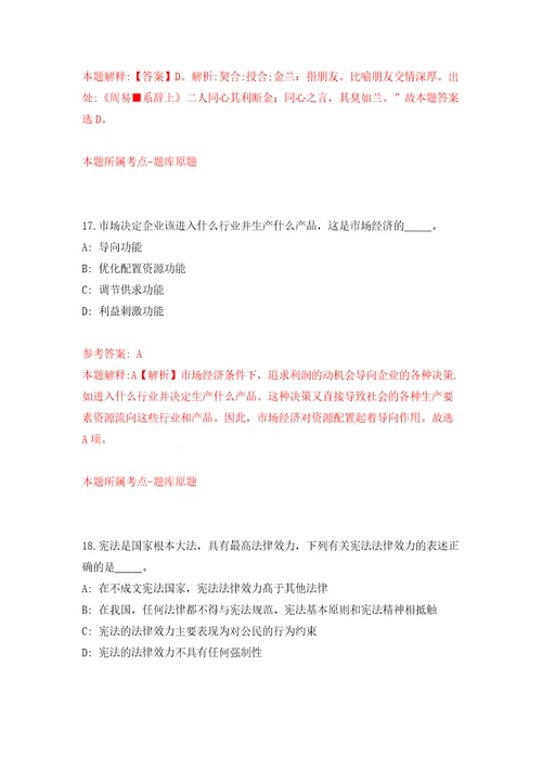 浙江宁波市奉化区部分机关事业单位编外后勤工作人员招考聘用押题训练卷第5版