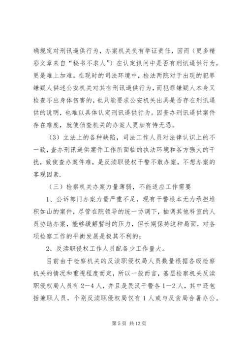 公正司法法治环境的调查与思考.docx