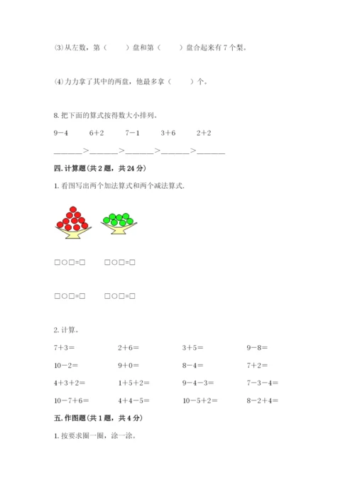 2022人教版一年级上册数学期末考试试卷【综合题】.docx