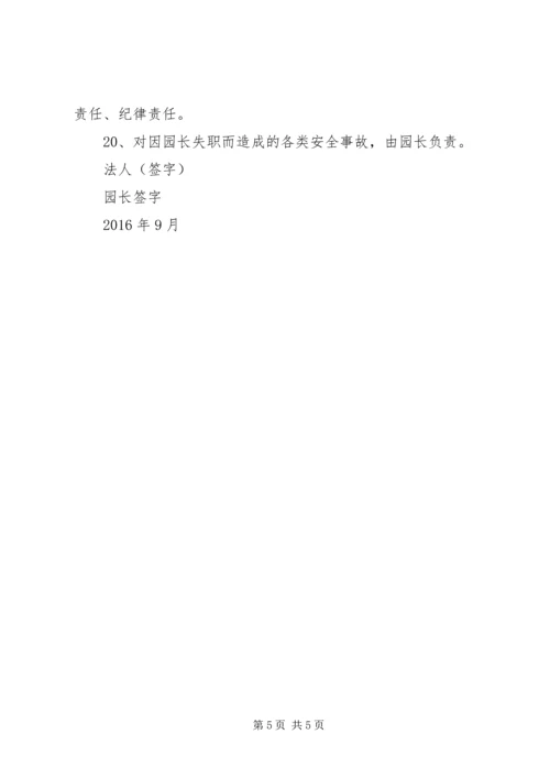 园长安全责任书[精选] (3).docx