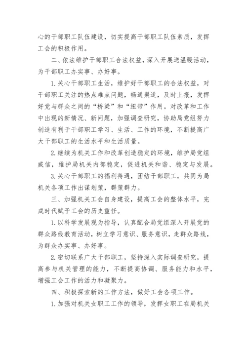 工会工作计划2023.docx
