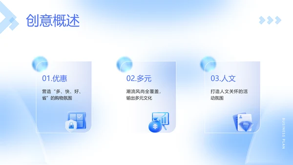 蓝色立体风企业周年庆活动策划方案