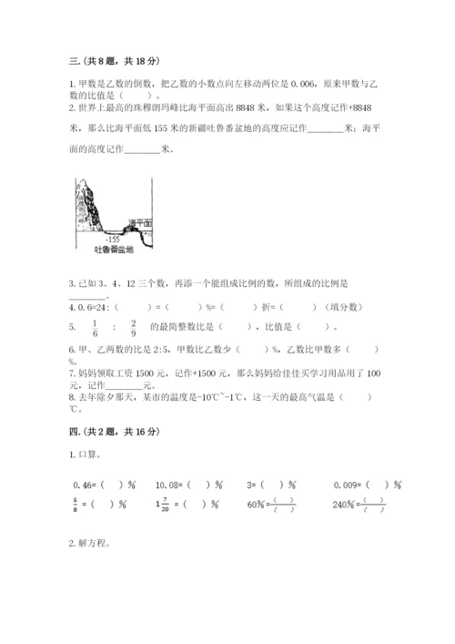 苏教版数学小升初模拟试卷附答案【综合卷】.docx