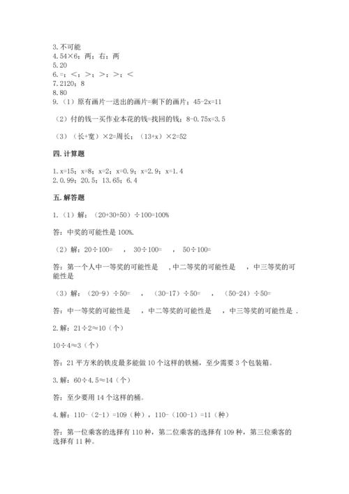 人教版数学五年级上册期末测试卷往年题考.docx