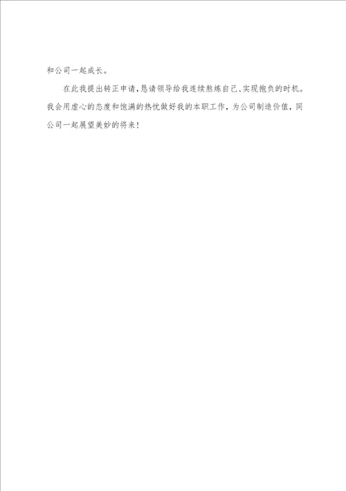 转正个人工作总结模板汇总6篇