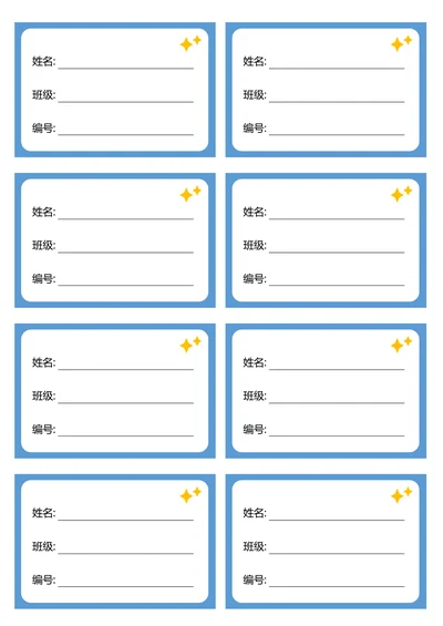 学生姓名信息卡片