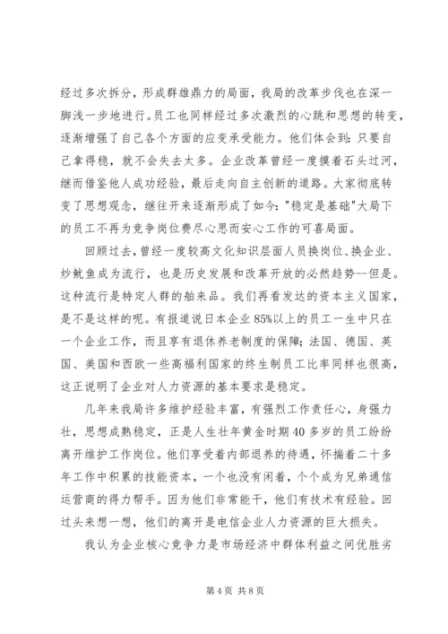 学习《推进企业战略转型》的心得体会.docx