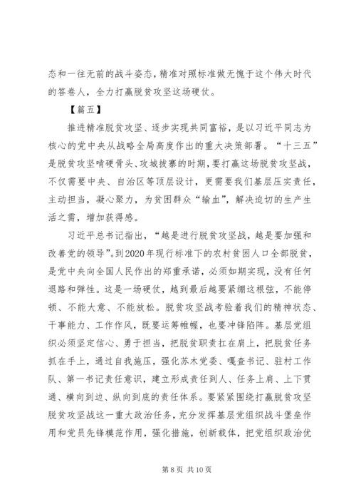 脱贫攻坚感想5篇.docx