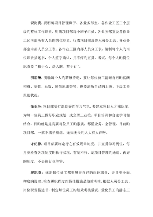 项目管理总体思路.docx