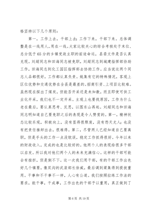 县市区换届人事调整集体谈话会讲话提纲 (5).docx