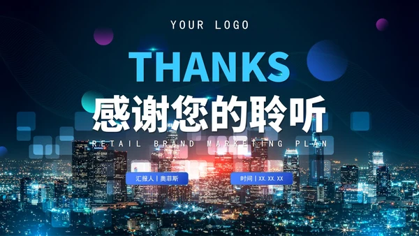 实景大气商务零售品牌市场营销方案PPT模板