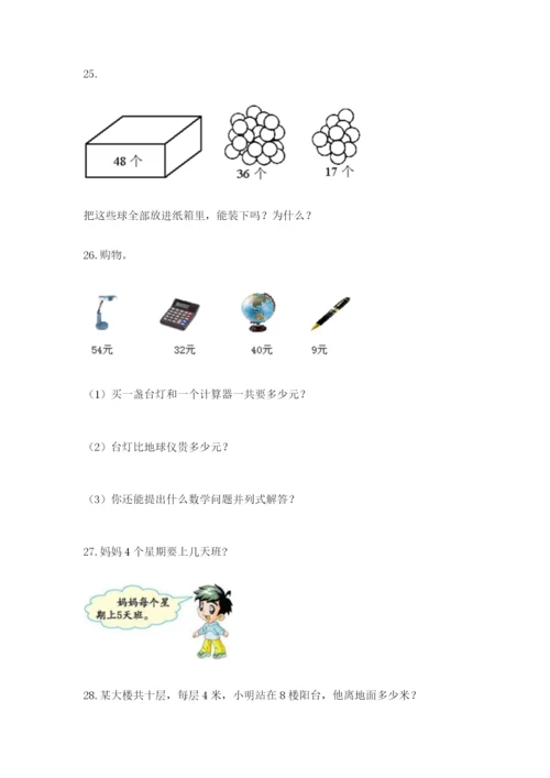 二年级上册数学解决问题60道及参考答案（巩固）.docx