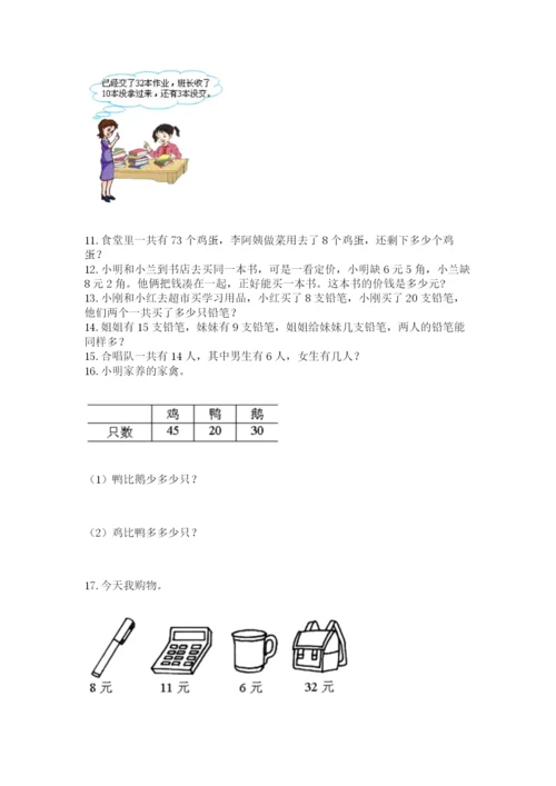 一年级下册数学解决问题50道及参考答案(完整版).docx