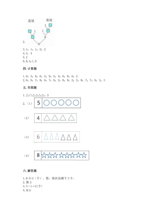 北师大版一年级上册数学期中测试卷精编答案.docx