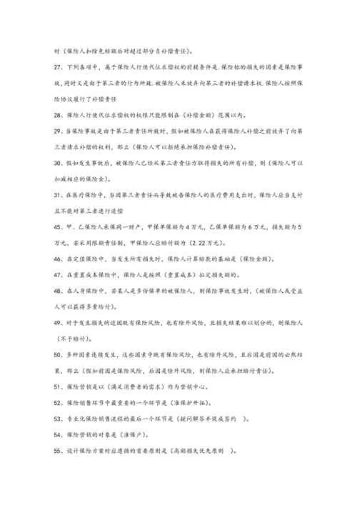 2023年保险基础知识要点.docx