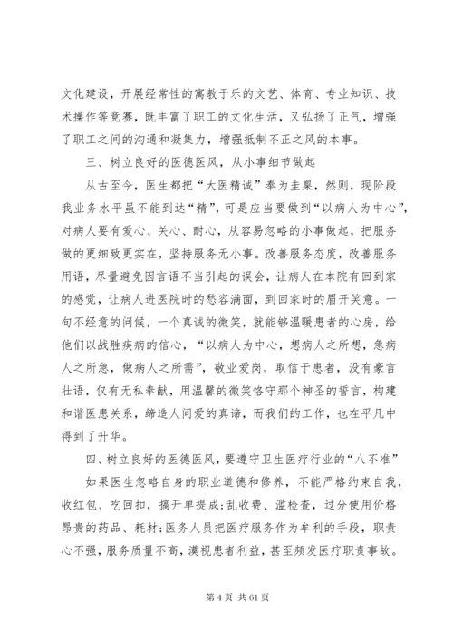 医德医风个人总结(优选20篇).docx