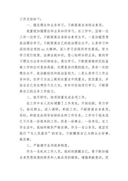公务员初任培训心得体会.docx