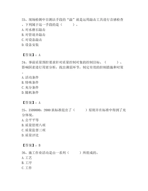 质量员之装饰质量专业管理实务测试题含完整答案历年真题