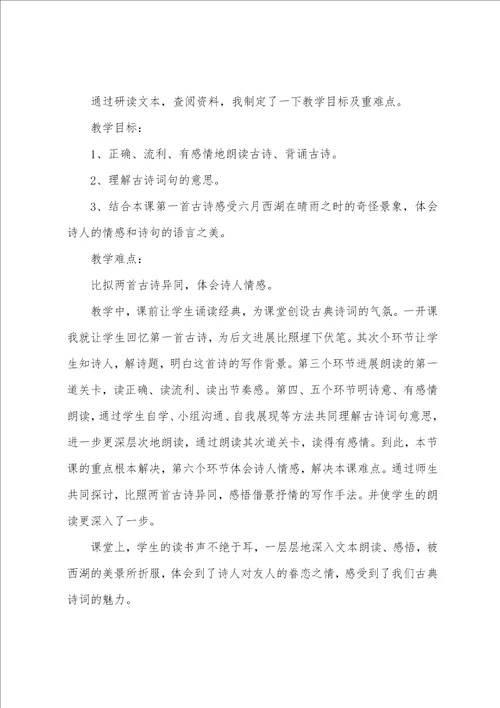 古诗晓出净慈寺送林子方教学反思