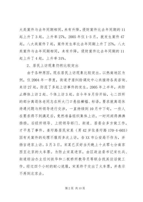 关于加强社区治安综合治理的几点思考.docx