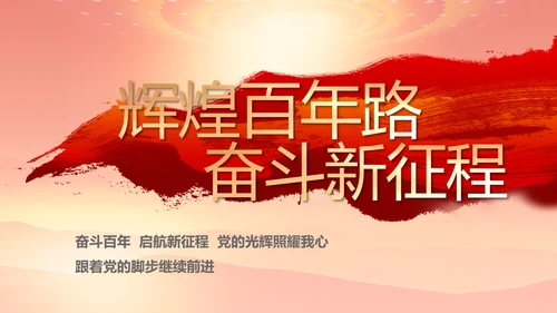 红色大气办好合作社带动乡村振兴动态PPT模板