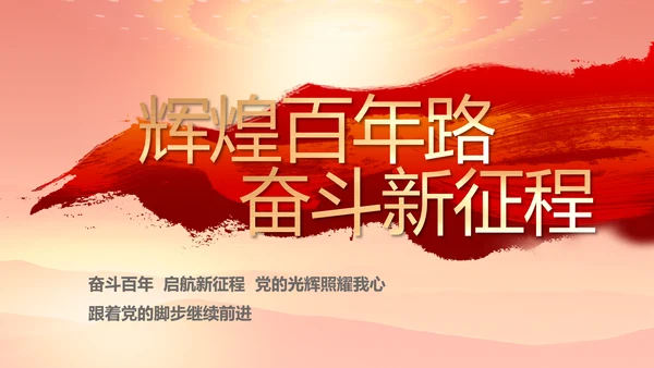 红色大气办好合作社带动乡村振兴动态PPT模板