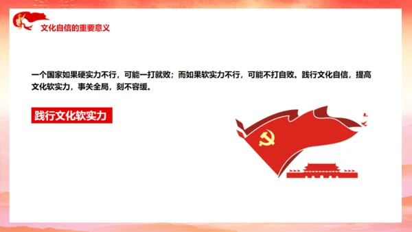 增强文化自信通用PPT模板通用PPT模板