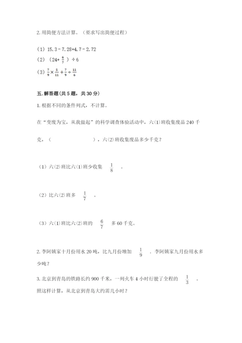 冀教版五年级下册数学第六单元 分数除法 测试卷含完整答案（网校专用）.docx