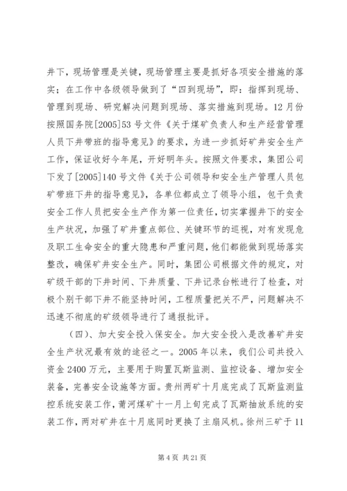 向政府汇报材料.docx