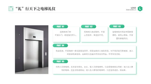 绿色商务实拍风电梯礼仪培训商务礼仪PPT课件