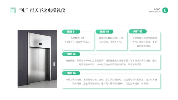 绿色商务实拍风电梯礼仪培训商务礼仪PPT课件