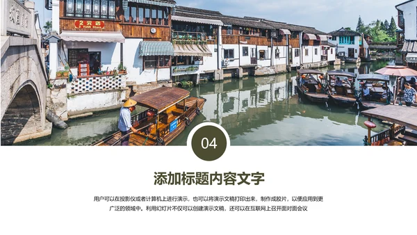 江南水乡古镇乡村旅游文化宣传动态PPT模板