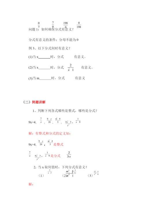 人教版七年级上册数学教案：15.1.1.从分数到分式-(1).docx