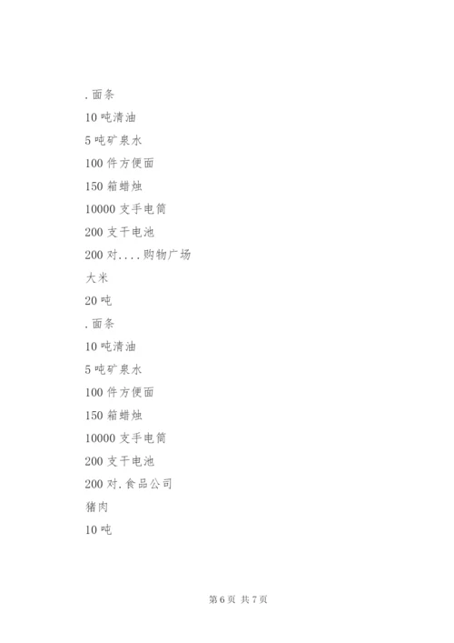 商务局《某年防洪救灾工作预案》.docx