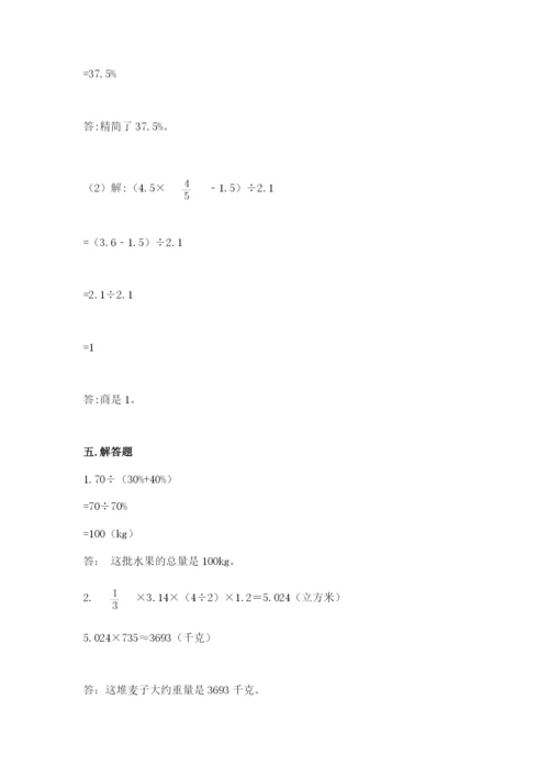 苏教版六年级下册数学期中测试卷精品【含答案】.docx