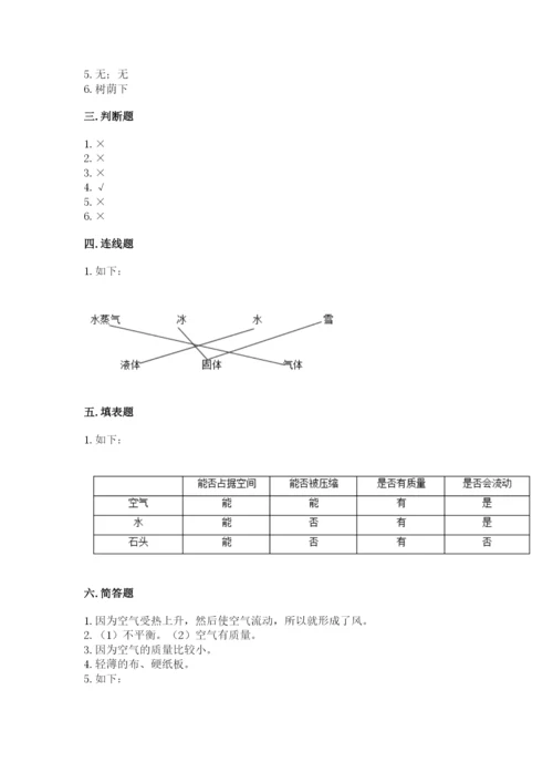 教科版三年级上册科学期末测试卷及解析答案.docx