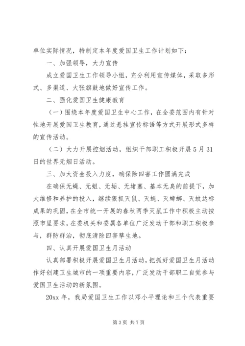 机关单位XX年爱卫工作计划.docx