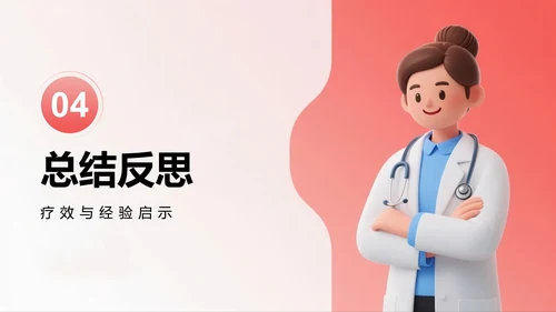 红色简约渐变3D风医护人员病例汇报PPT模板