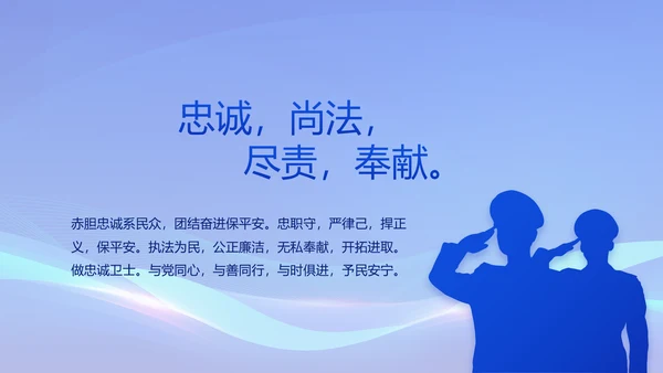 蓝色公安警察年终工作总结动态PPT模板